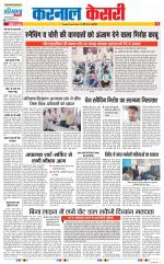 Kaithal - Punjab Kesari