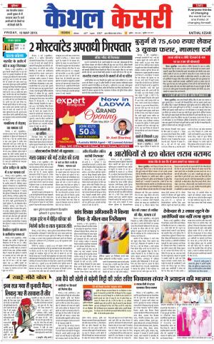  Punjab kesari / Haryana kaithal kesari