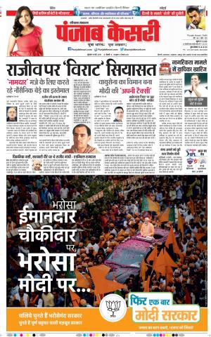 10-05-2019 Punjab Kesari Karnal
