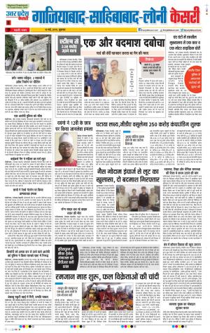 Ghaziabad - Punjab Kesari