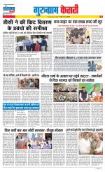 Gurugram - Punjab Kesari