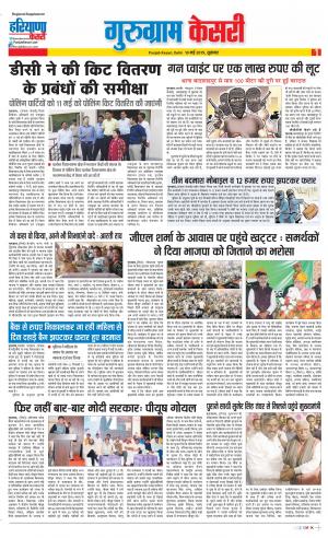 10-05-2019 Punjab Kesari Gurugram