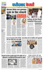 Faridabad - Punjab Kesari