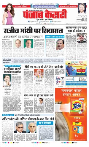 10-05-2019 Punjab Kesari Bihar and Jharkhand 