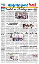 Bahadurgarh - Punjab Kesari