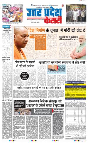 10-05-2019 Punjab Kesari Agra