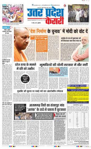 10-05-2019 Punjab Kesari Muzzafar Nagar