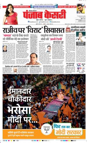 10-05-2019 Punjab Kesari Hariyana Main