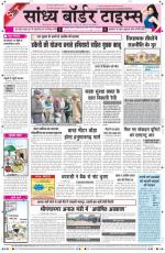 Sandhya Border Times, Sri Ganganagar