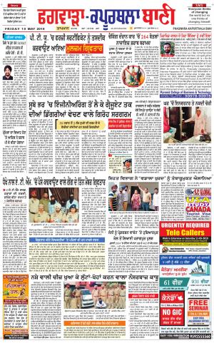  Kapurthala- Phagwara Bani