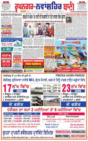  Roopnagar- Shaheed Bhagat Singh Nagar Bani