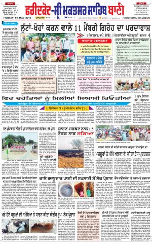  Faridkot - Sri Muktsar Sahib Bani