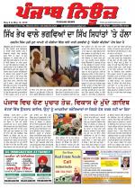 Punjab News