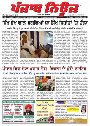 Punjab News