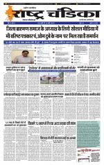 साप्ताहिक राष्ट्र चंडिका 