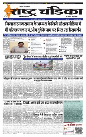 साप्ताहिक राष्ट्र चंडिका 5-12 may 21