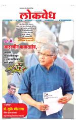Daily Lokvedh