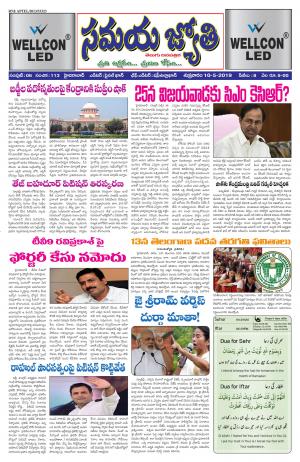 Samaya Jyothi(10th May,2019)