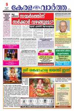 Kerala Vartha