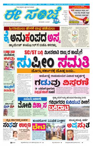 EESANJE-Belagam (10-05-2019)