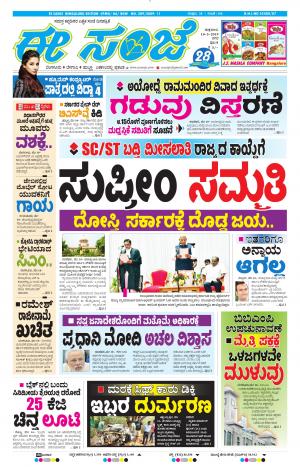 EESANJE-Bangalore (10-05-2019)