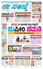 eESANJE :  Hubli -Dharwad 