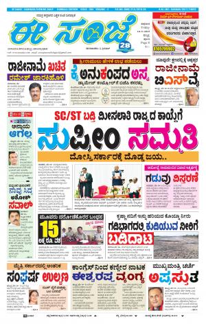 ESANJE : Hubli -Dharwad (10-05-2019)