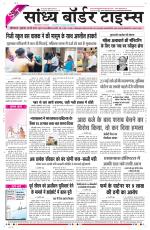 Sandhya Border Times, Sri Ganganagar
