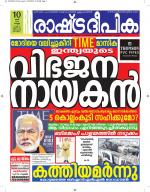 Rashtradeepika Kottayam
