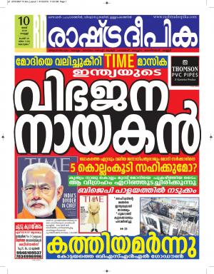 kottayam5-10-2019