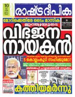 Rashtradeepika Kollam