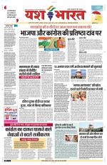 Yashbharat Bhopal+ Daak