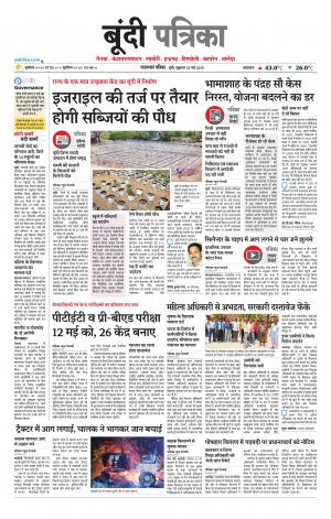 Bundi Raj. Patrika Epaper