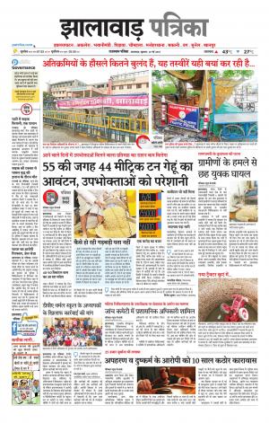 Jhalawar Patrika Epaper