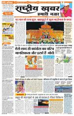 Rashtriyakhabar jharkhand edition