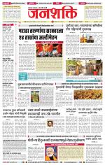 Jalgaon Janshakti