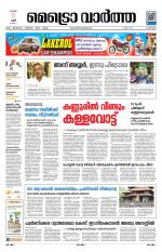 Metrovaartha - Alappuzha