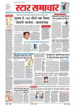 Star Samachar Bhopal