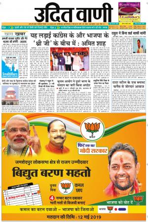 UDIT VANI 9TH MAY, 2019