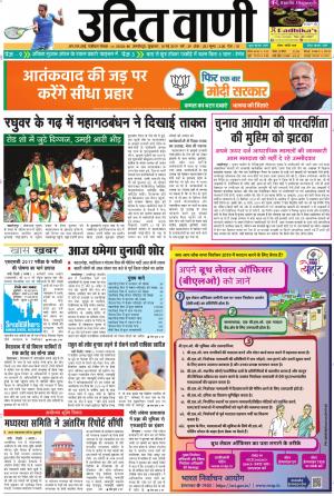 UDIT VANI 10TH MAY, 2019