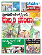 Medak/Sangareddy/Siddipeta