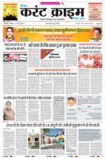 Dainik Current Crime