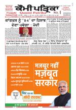 Qaumi Patrika - Punjabi