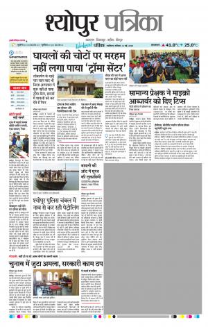 Sheopur Patrika