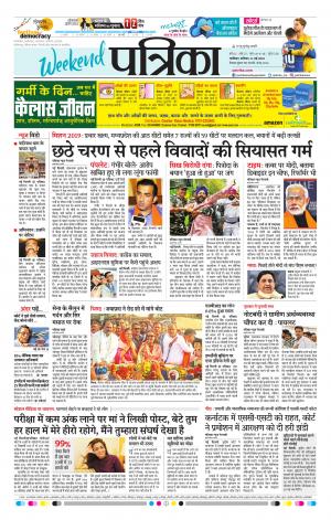 Shivpuri Patrika