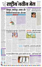 RASTRIYA NAVEEN MAIL RANCHI EDITION
