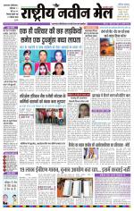 RASTRIYA NAVEEN MAIL DALTONGANJ EDITION