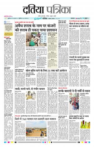 Datia Patrika
