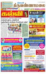 Tiruvannamalai-Vellore Supplement