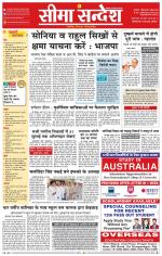 Ganganagar Seema Sandesh 